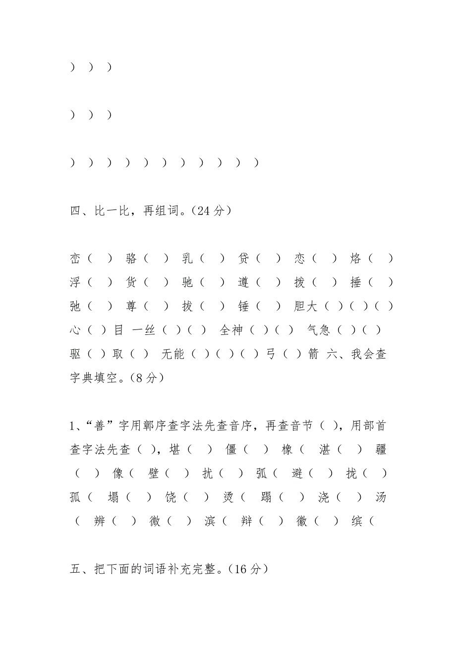 臀的多音字组词.docx_第3页