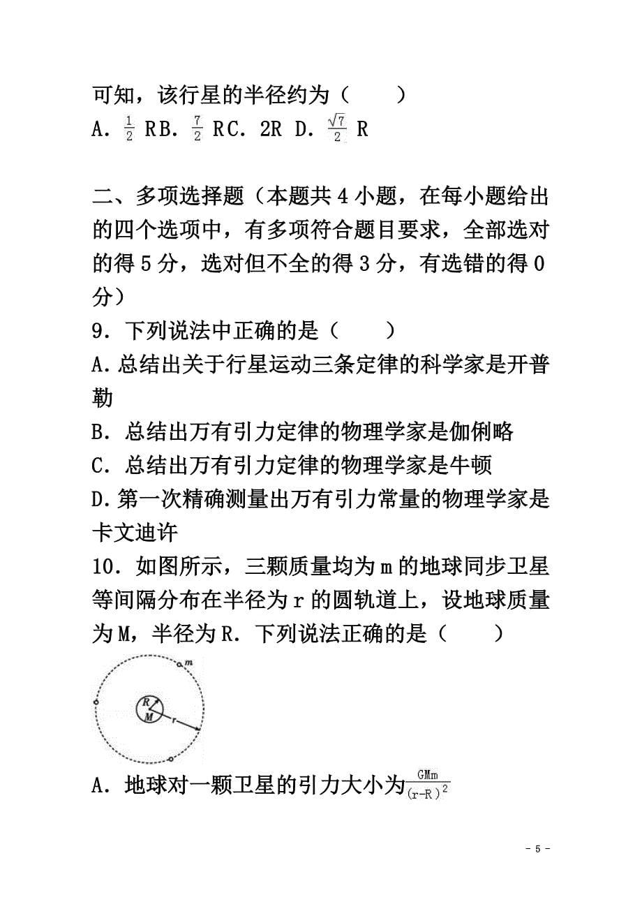 山东省滨州市2021学年高一物理下学期第二次月考试卷（含解析）_第5页