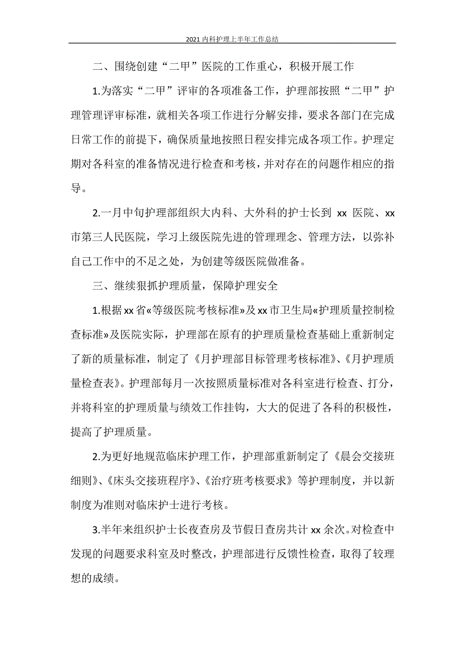 2021内科护理上半年工作总结27894_第4页