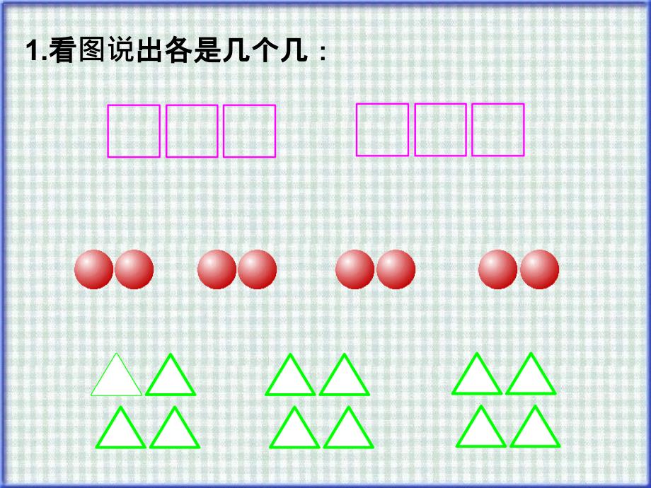 苏教版二年级下册倍认识_第2页