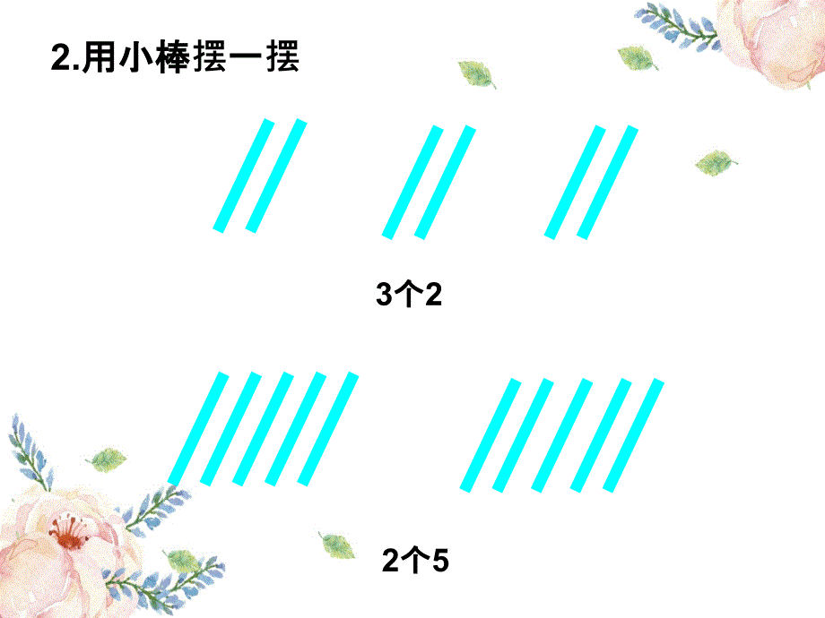 苏教版二年级下册倍认识_第3页