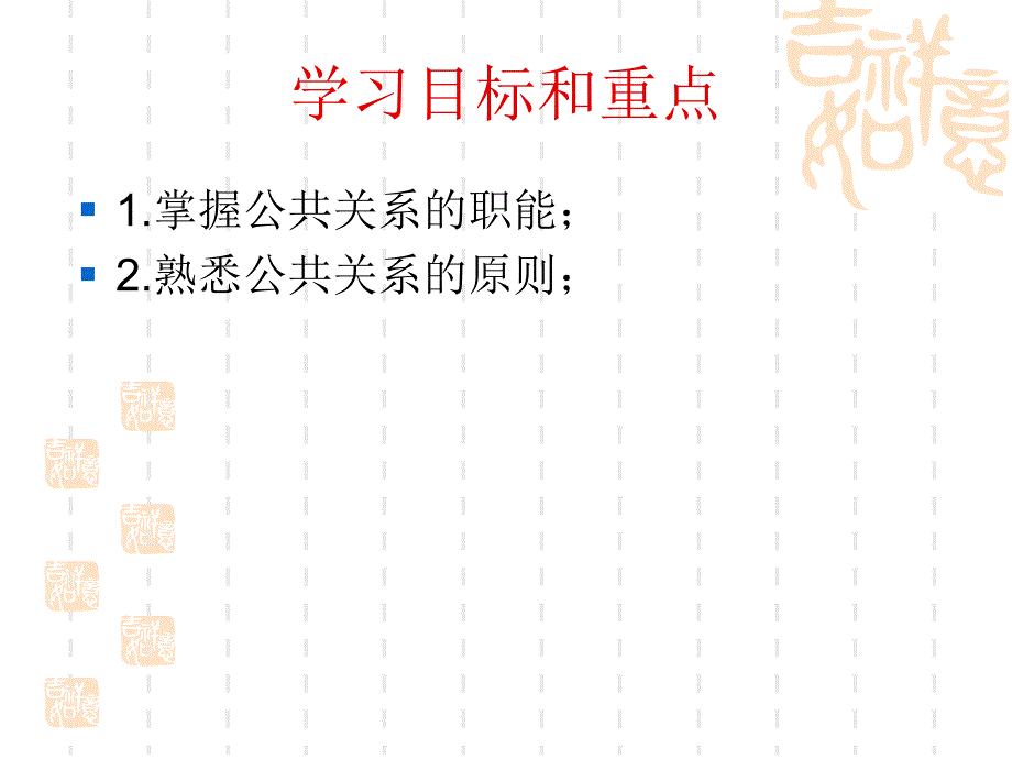 公共关系的职能与原则上.ppt_第2页