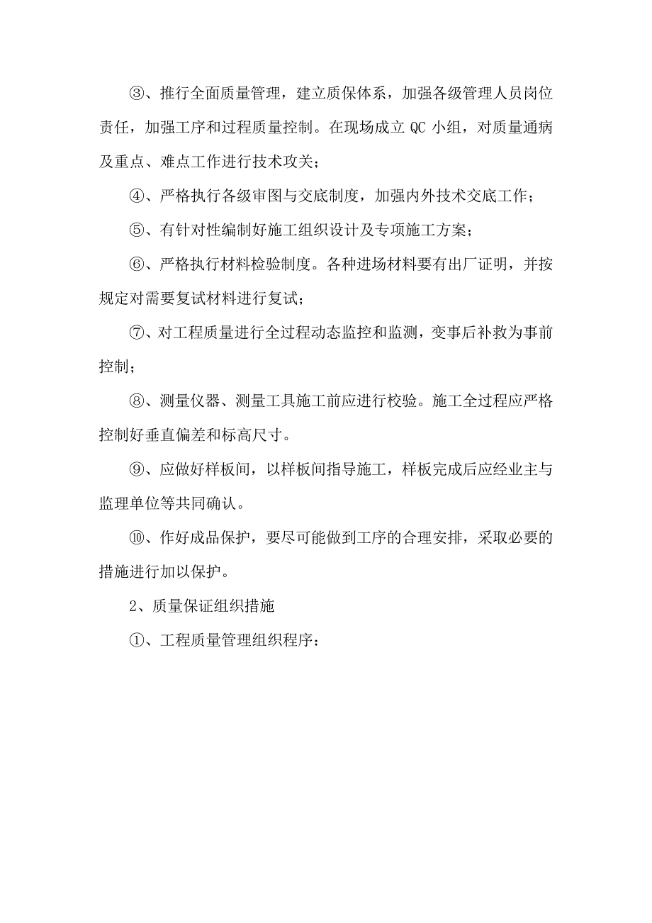 质量管理体系与措施_1_第3页