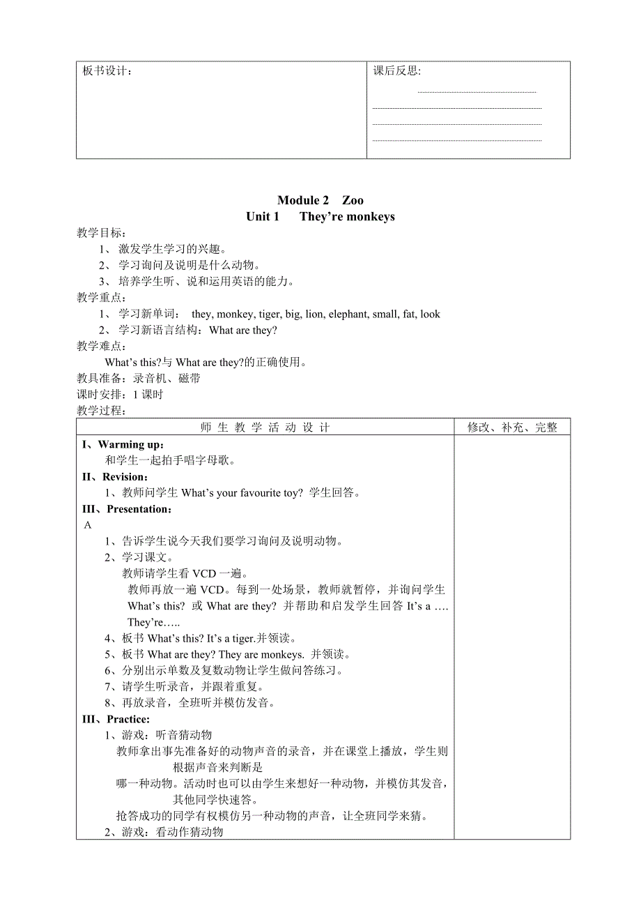 三年级下册英语教学计划及教案_Microsoft_Word_文档.doc_第4页