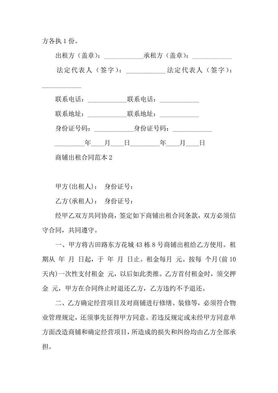 商铺出租合同_第4页