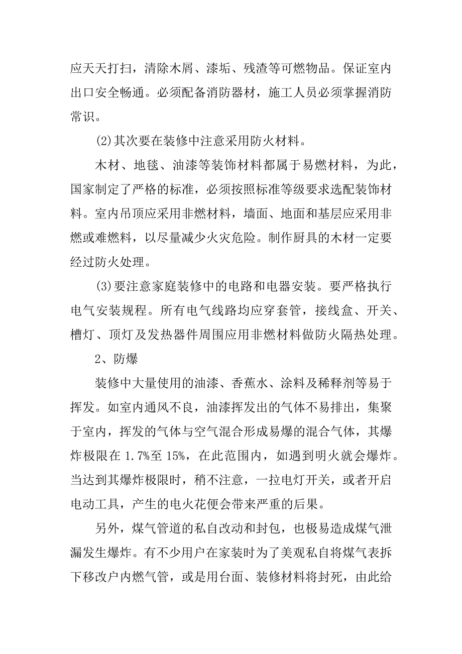 2023年装修的基本知识技巧_第3页