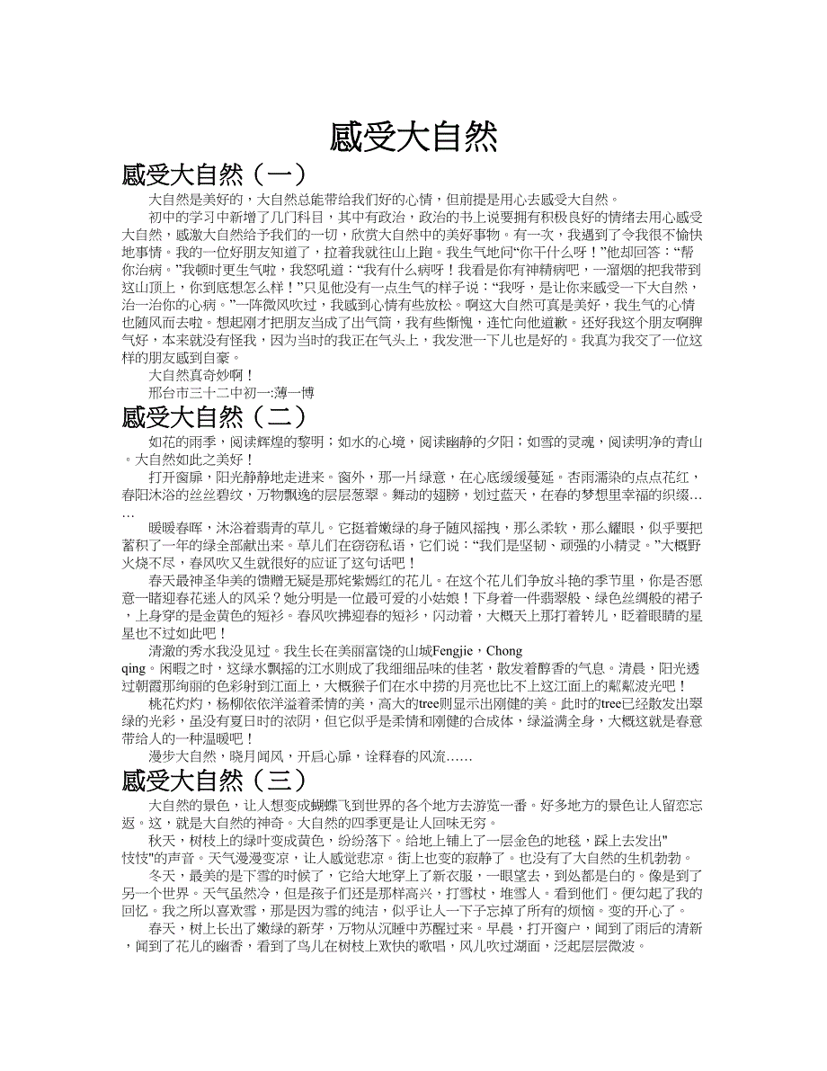 感受大自然作文共九篇.doc_第1页