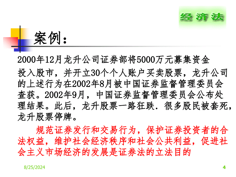 经济法之证券法PPT课件_第4页