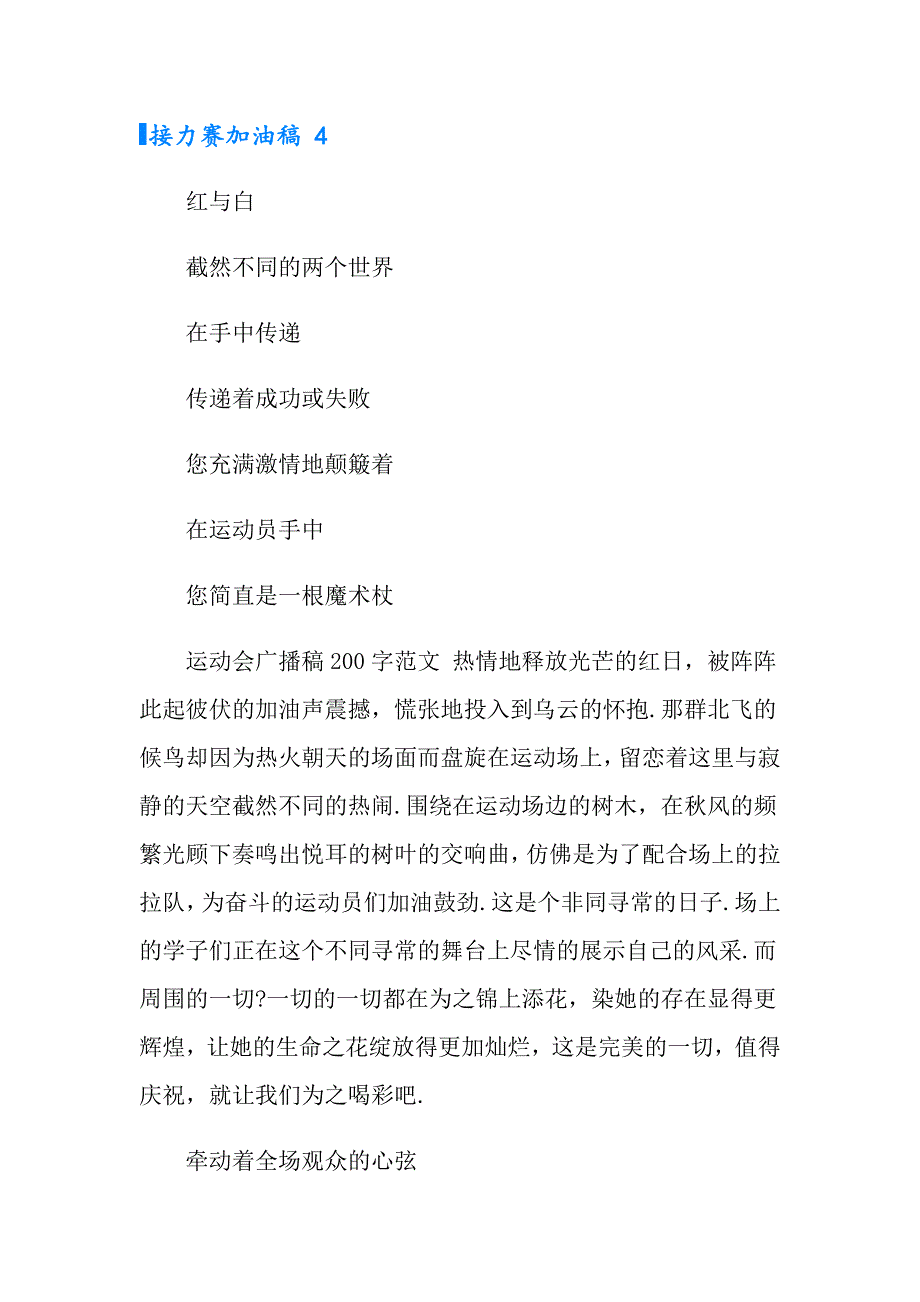 2022年接力赛加油稿 15篇_第3页
