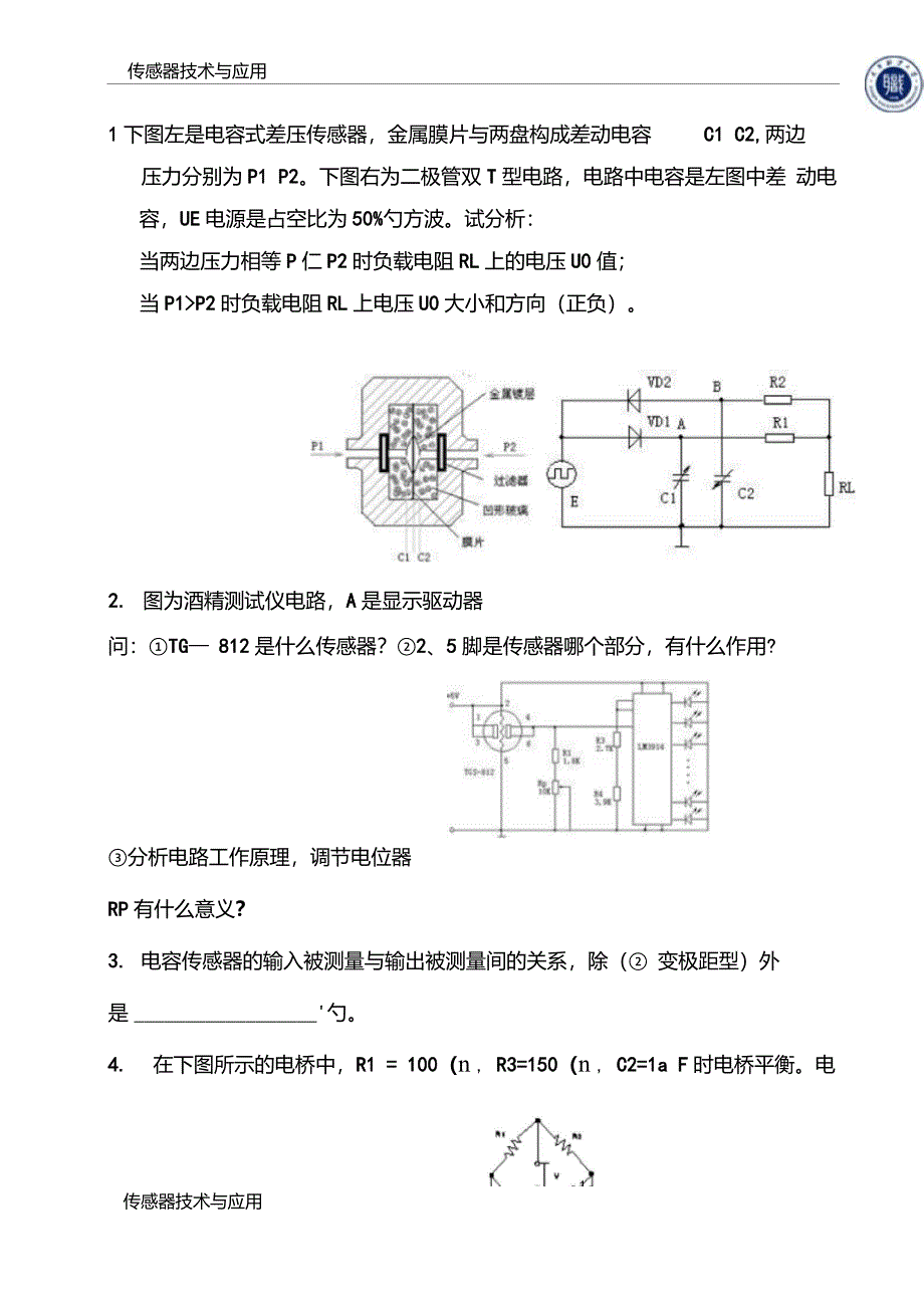 1.下图左是电容式差压传感器金属膜片与两盘构成差动电容C1_第1页