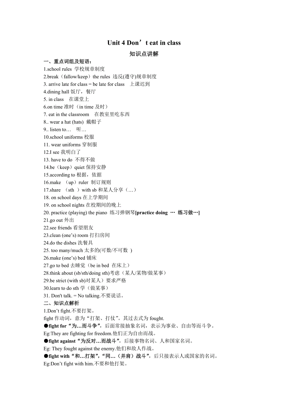 人教新目标Unit4Don&#39;teatinclass知识点解析_第1页