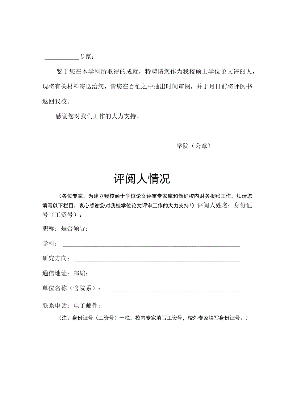 西安电子科技大学硕士学位论文评阅书_第2页