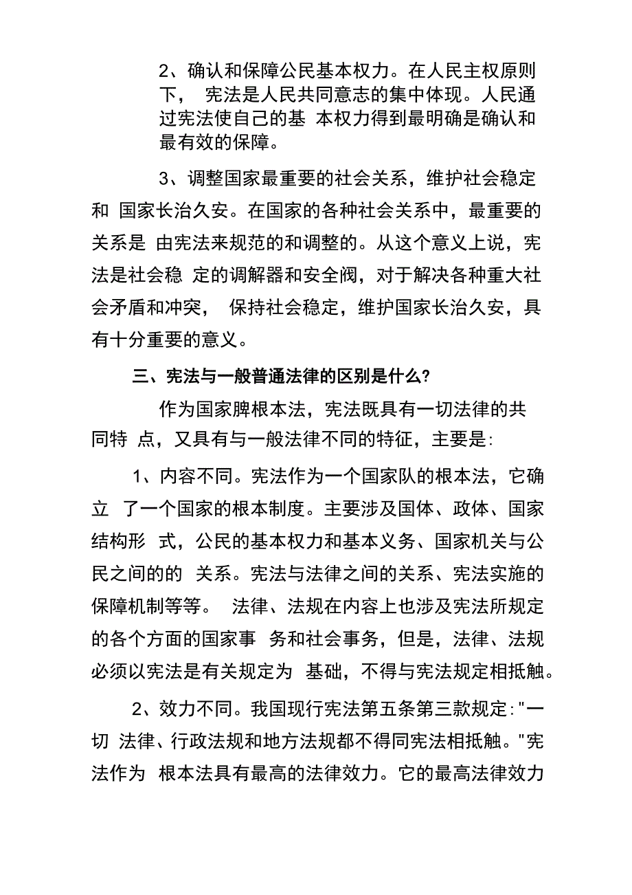 学习宪法基本内容_第2页