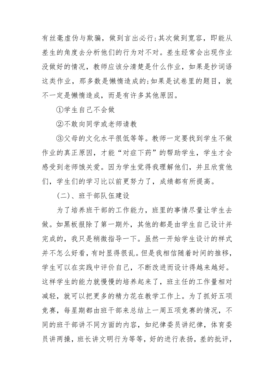 四年级班主任年度工作总结15篇_第2页