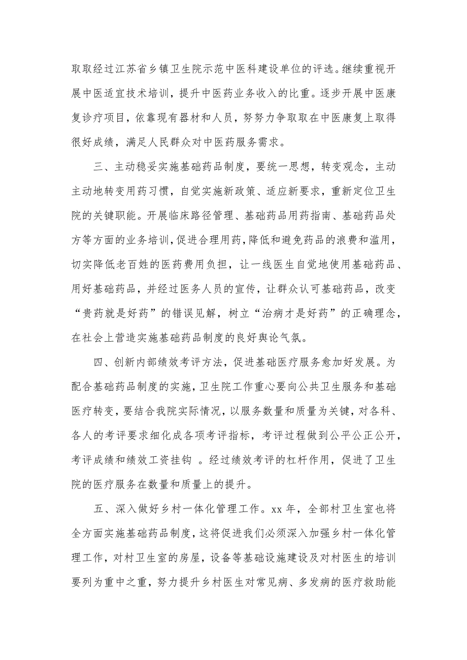 卫生院工作计划范文_第2页