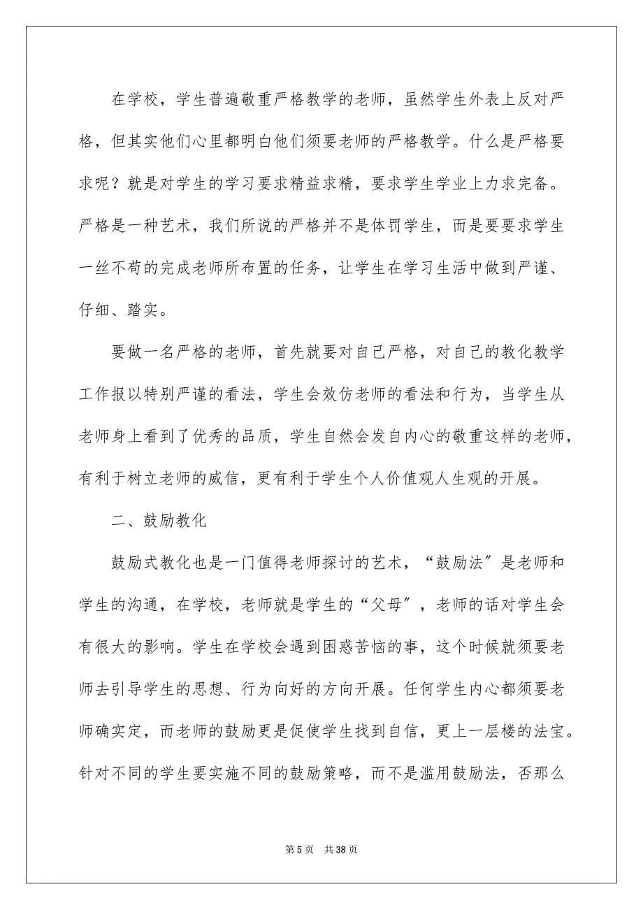 2023年小学副班主任工作总结范文.docx_第5页