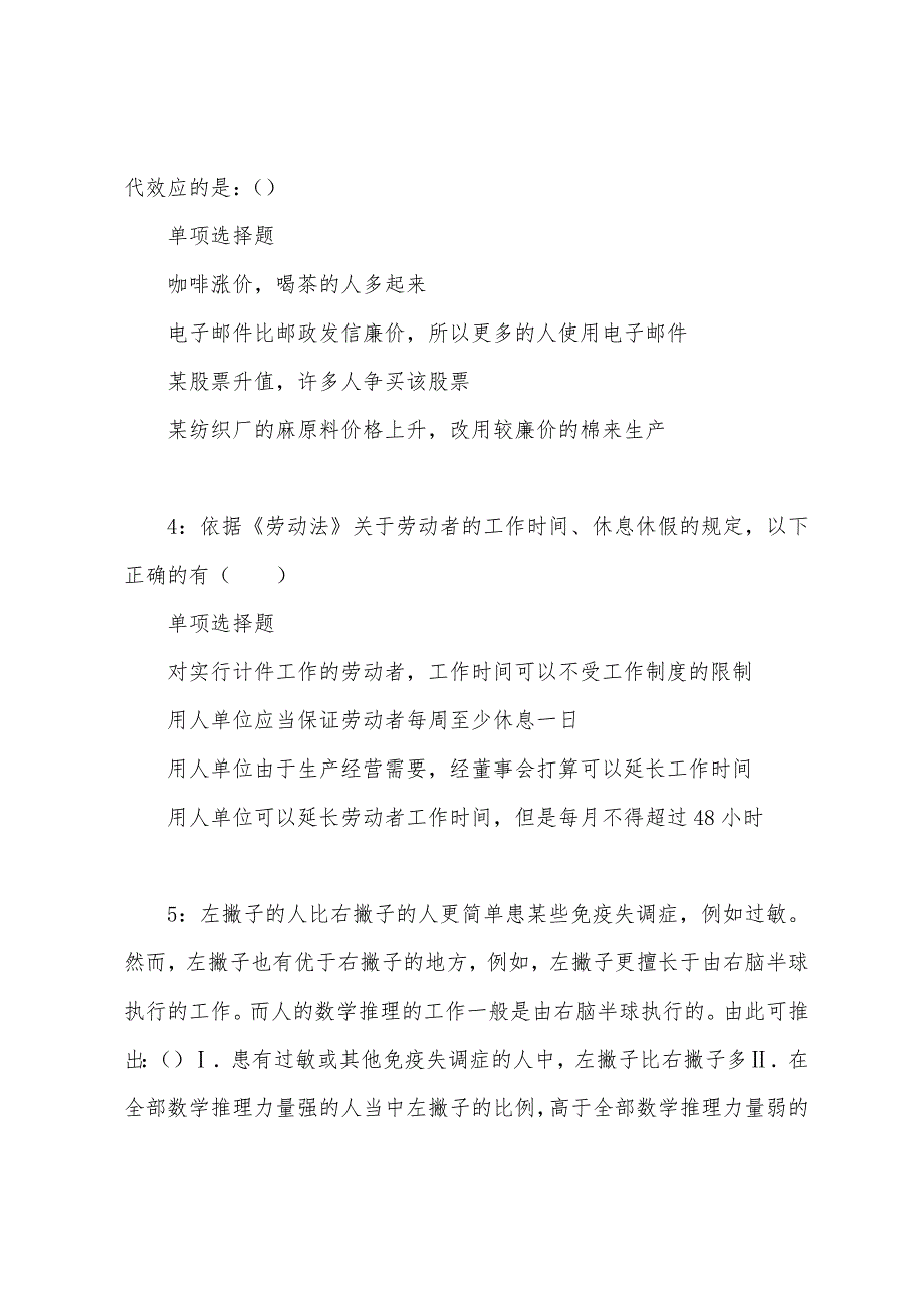 复兴2022年事业编招聘考试真题及答案解析.docx_第2页