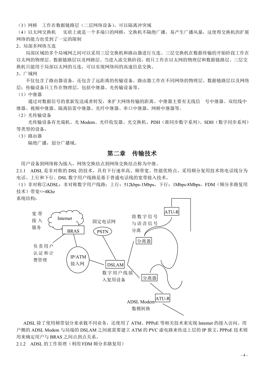 自学考试网络工程总结笔记(04749)_第4页