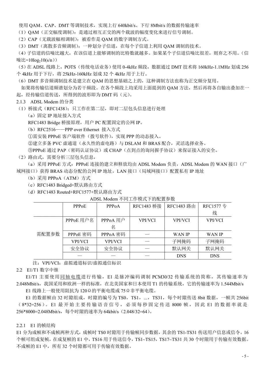 自学考试网络工程总结笔记(04749)_第5页