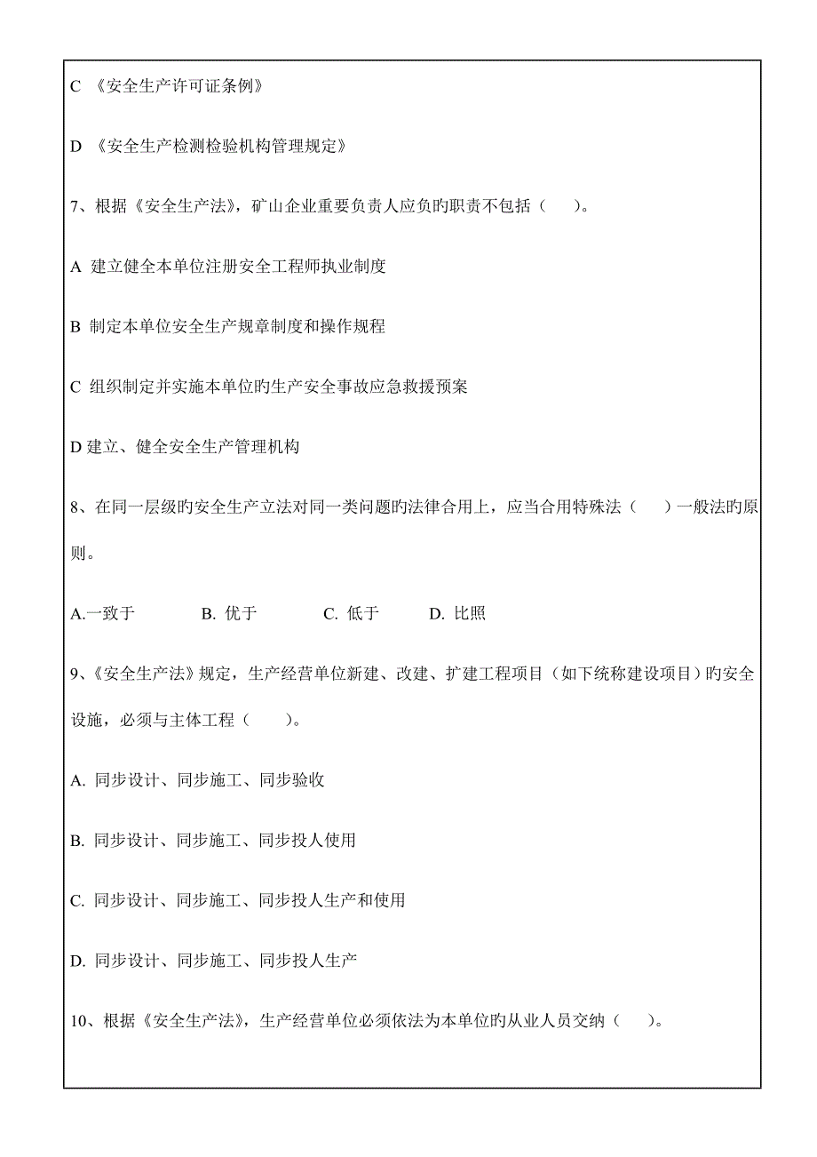 2023年安全生产法律法规考试试题答案附后_第3页