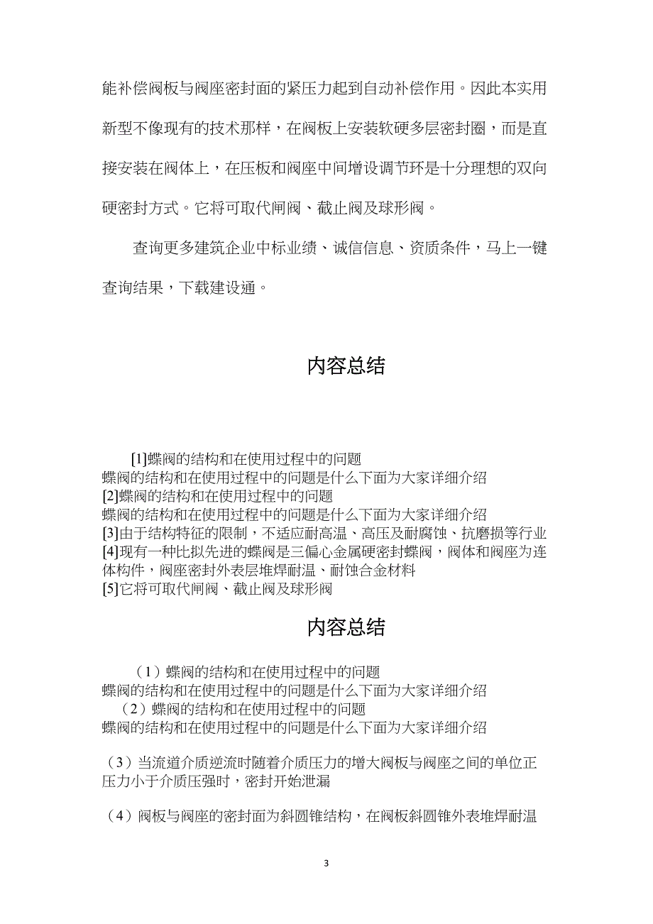 蝶阀的结构和在使用过程中的问题_第3页