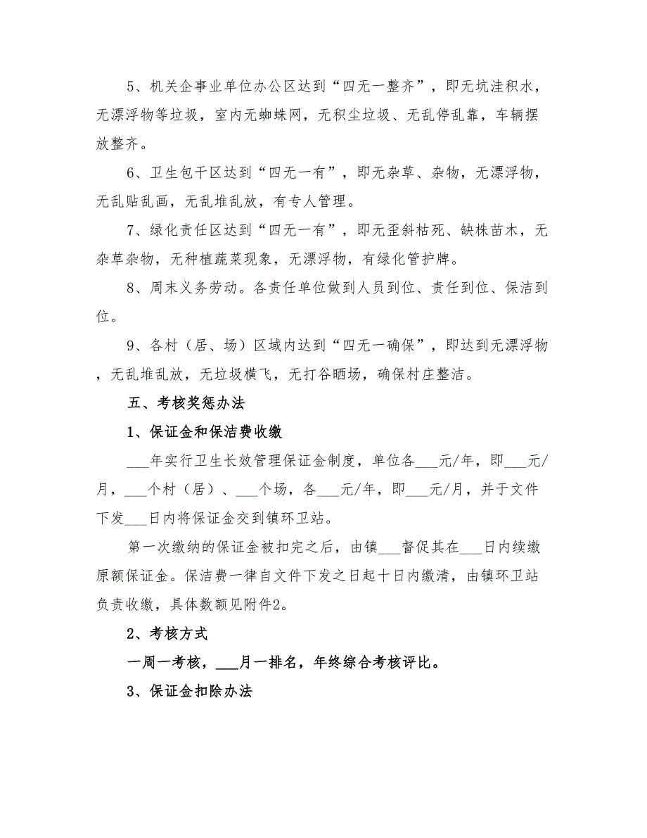 2022年环卫长效管理考核方案_第3页