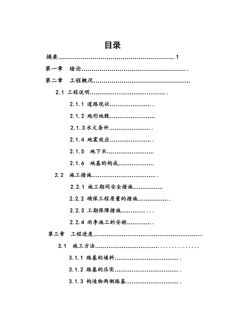 毕业设计新建工程路基施工组织设计_第3页