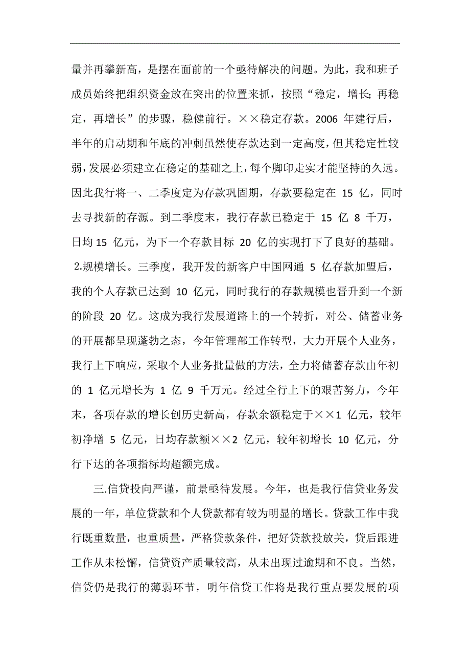 银行行长述职报1_第2页