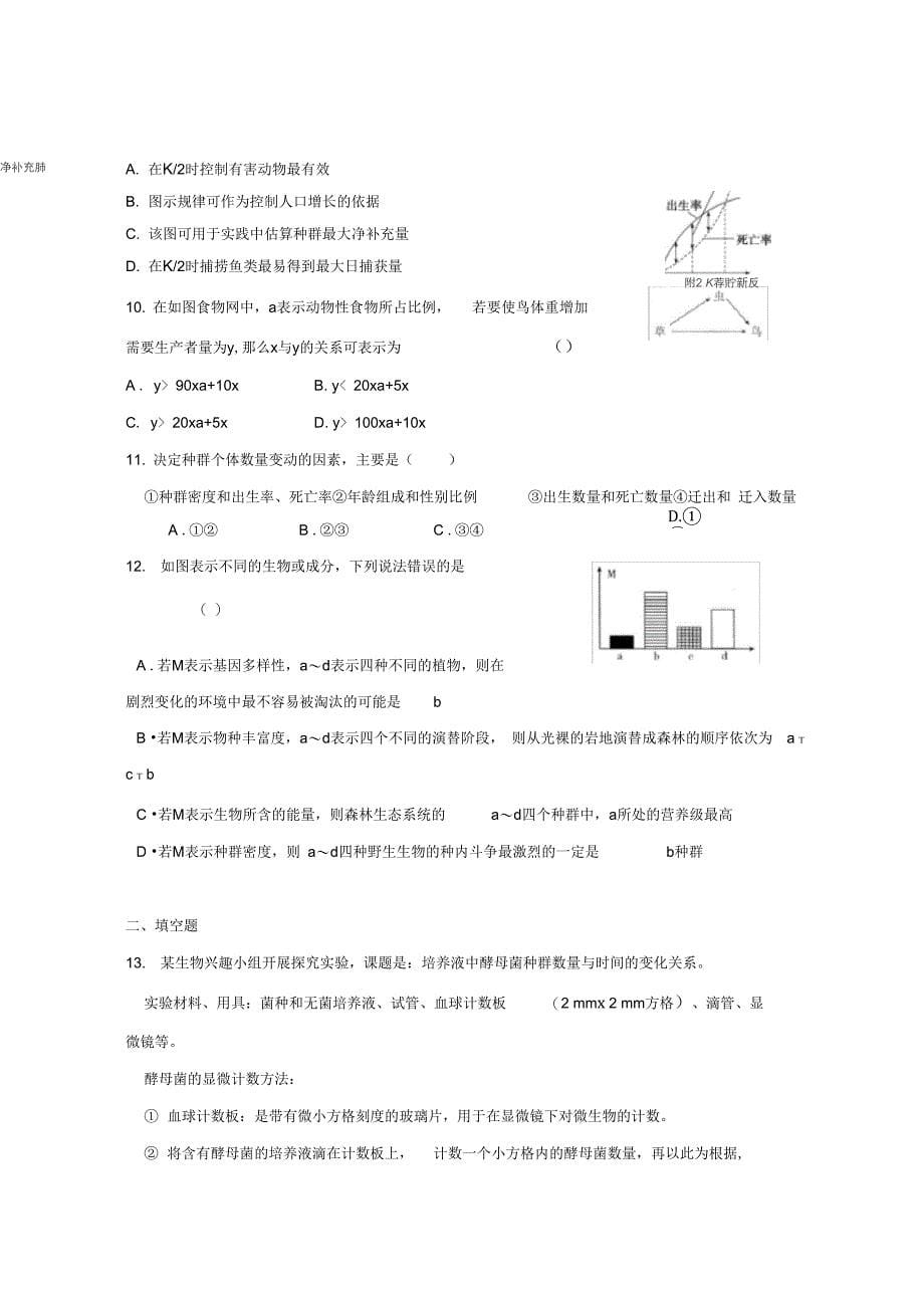 2012届高三生物二轮复习专题练习9：生态系统和生物圈_第5页