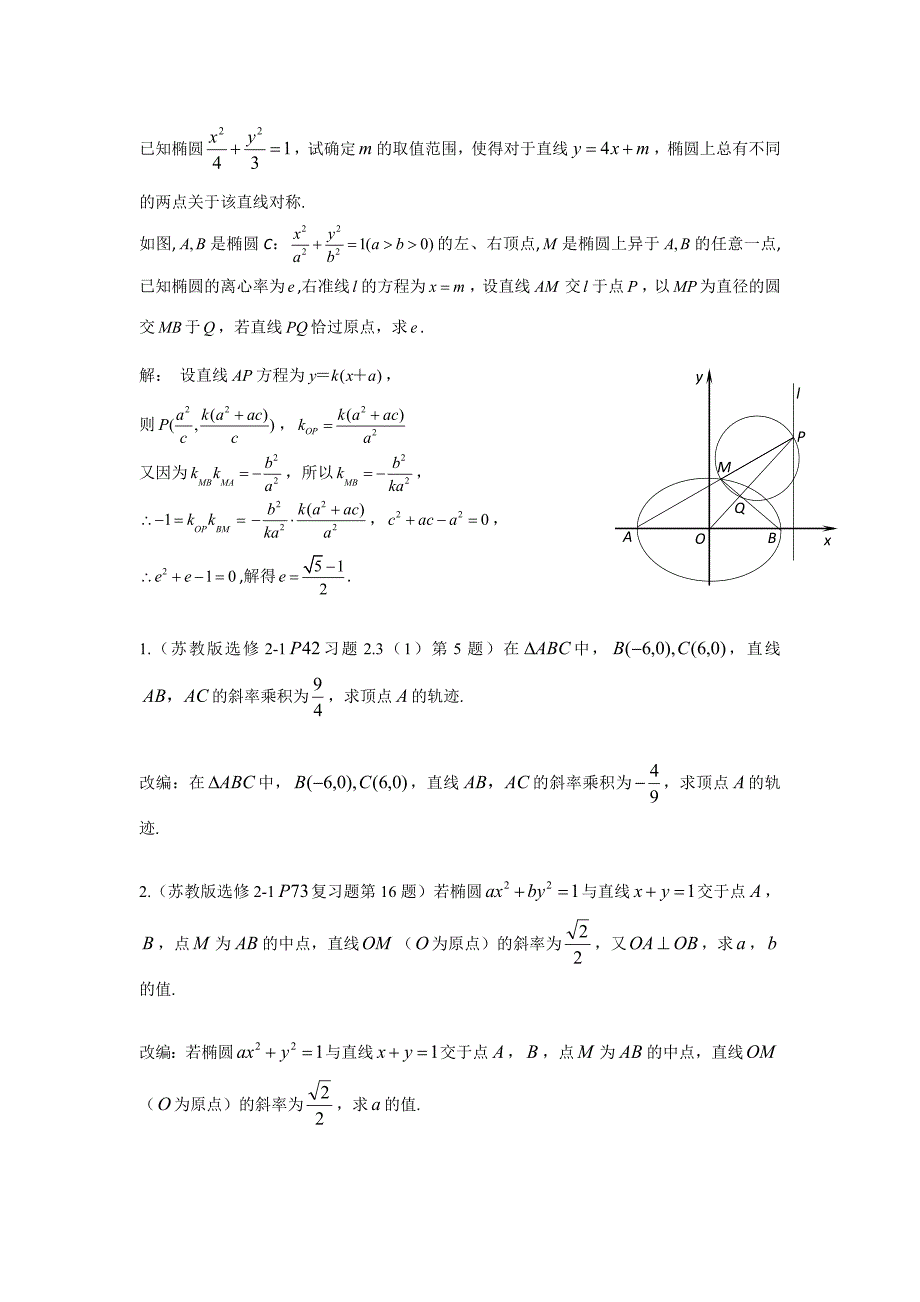 2.2.2椭圆的几何性质 (3)_第1页