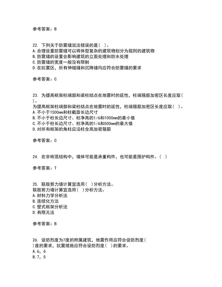 重庆大学21春《建筑结构》抗震离线作业一辅导答案25_第5页