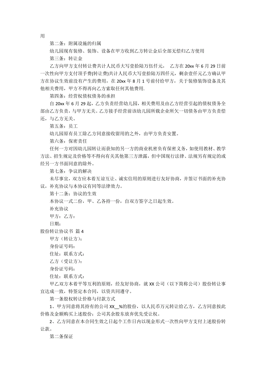 关于股份转让协议书范文合集5篇_第3页