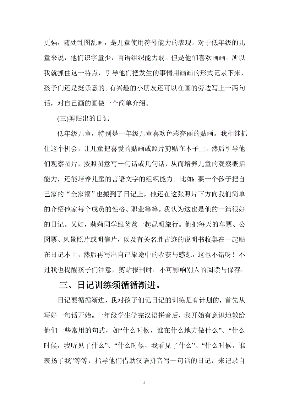 让低年级学生走近日记.doc_第3页