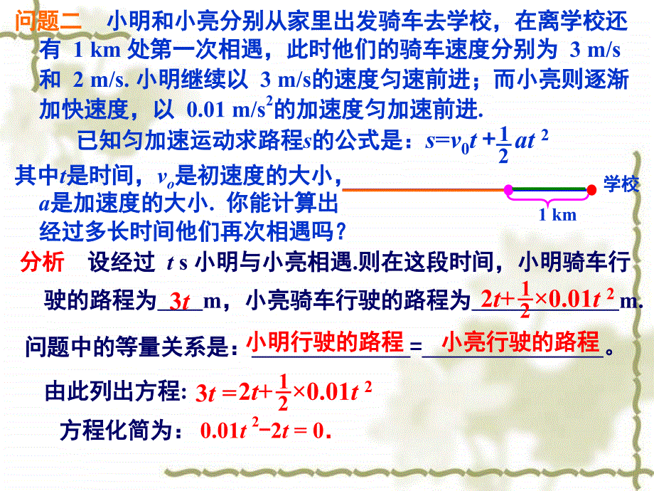 21一元二次方程 (4)_第3页