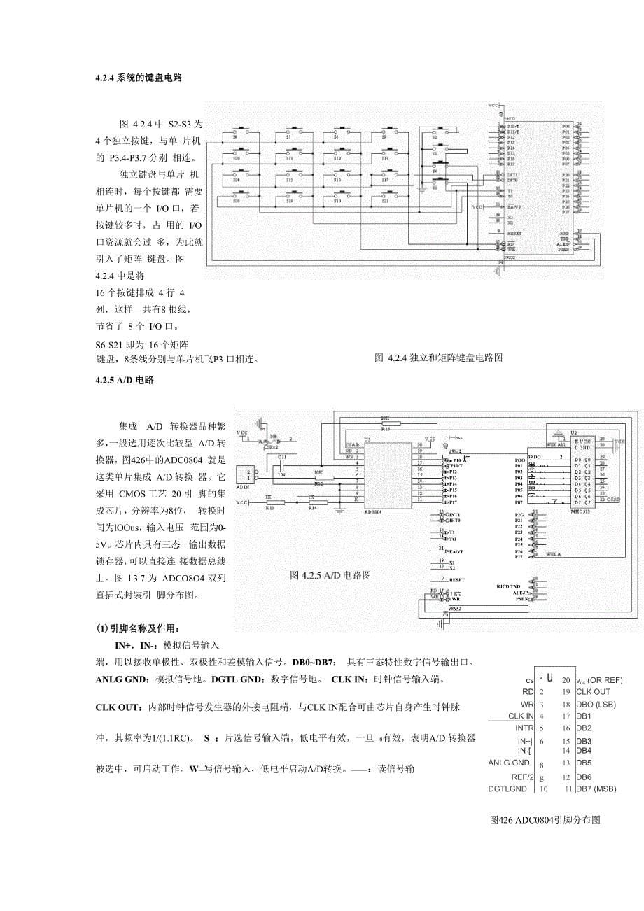 单片机最小系统_第5页