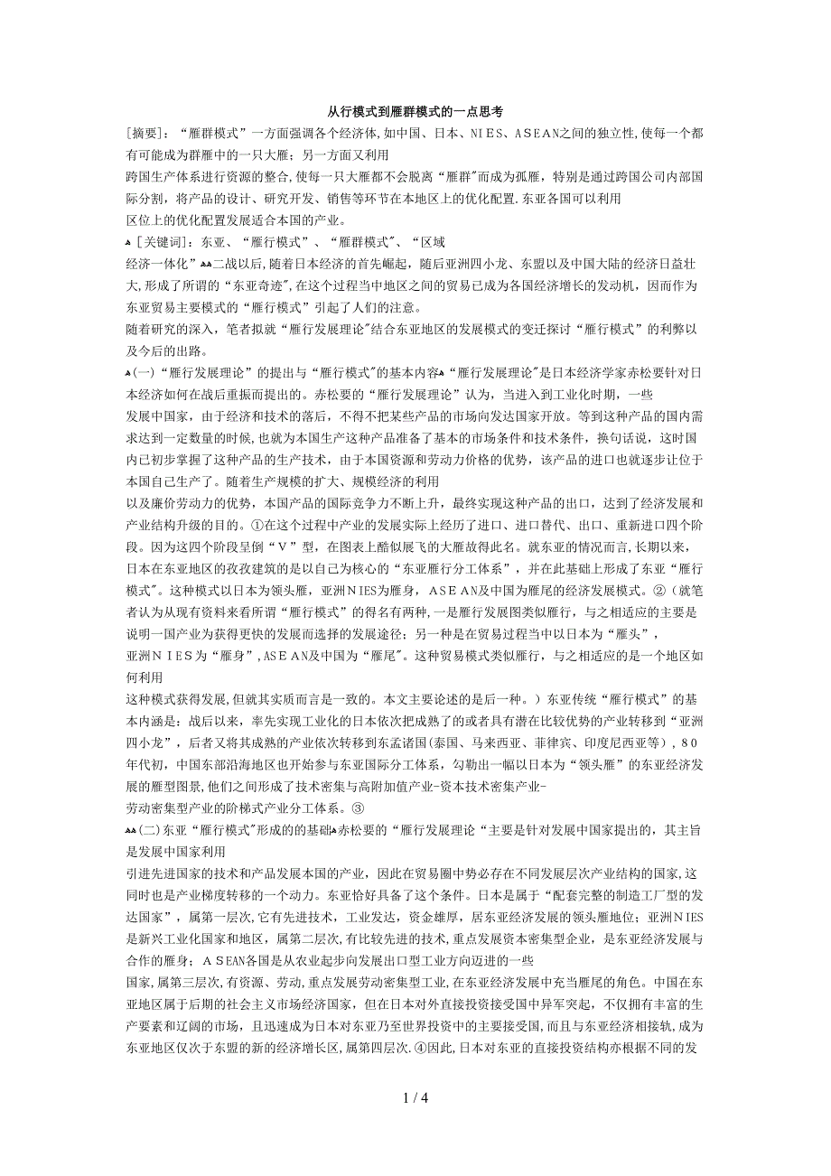从行模式到雁群模式的一点思考_第1页