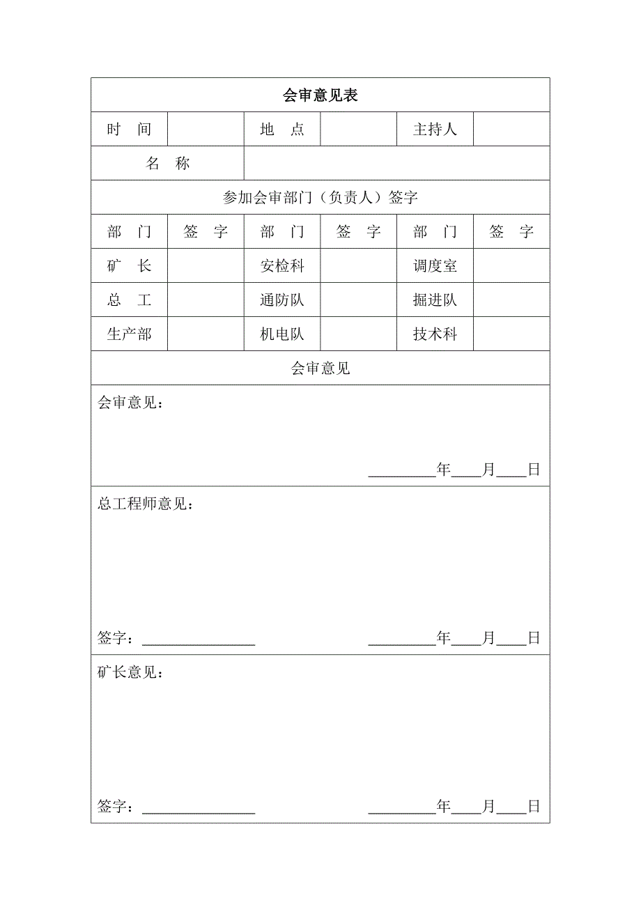 煤矿调整安装变压器接线方案_第4页