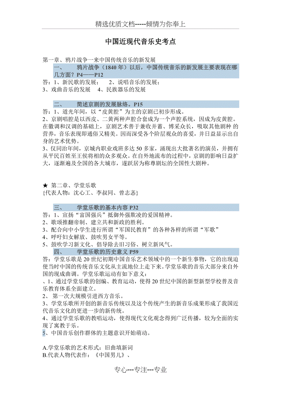 中国近现代音乐史考点(共6页)_第1页
