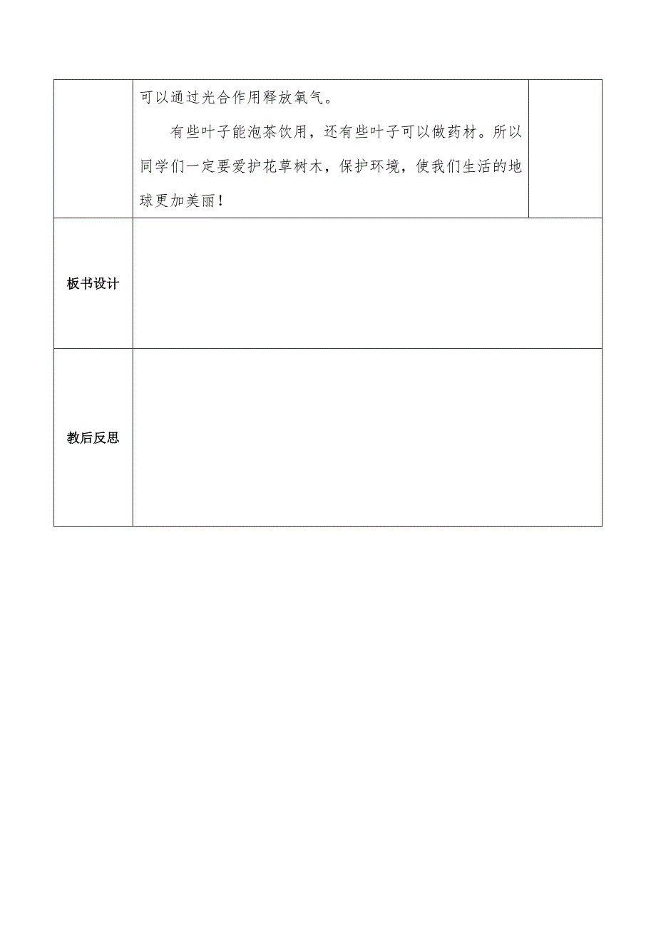 二年级美丽的叶子教案_第3页