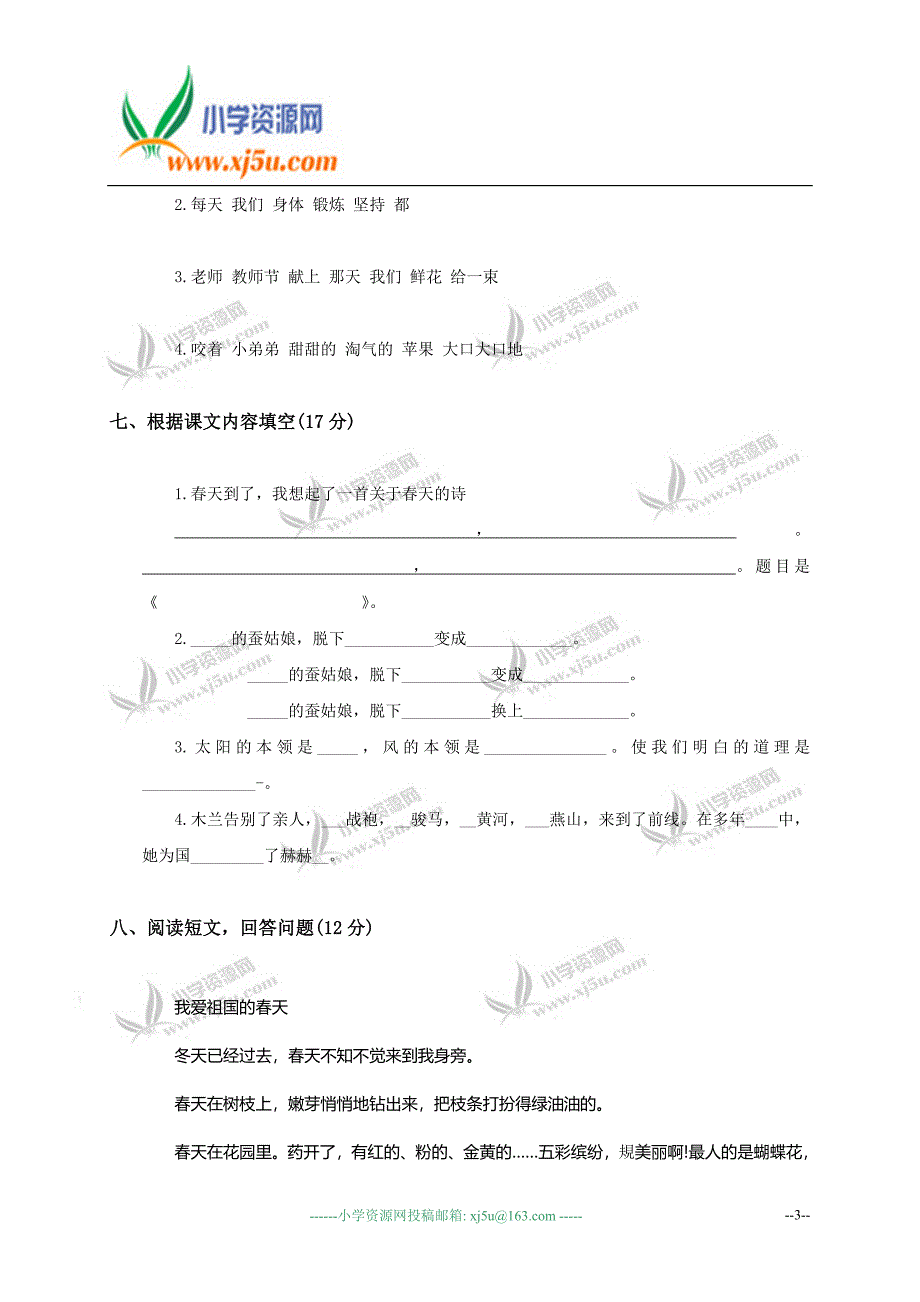 江苏省小学二年级语文下册期末测试题.doc_第3页