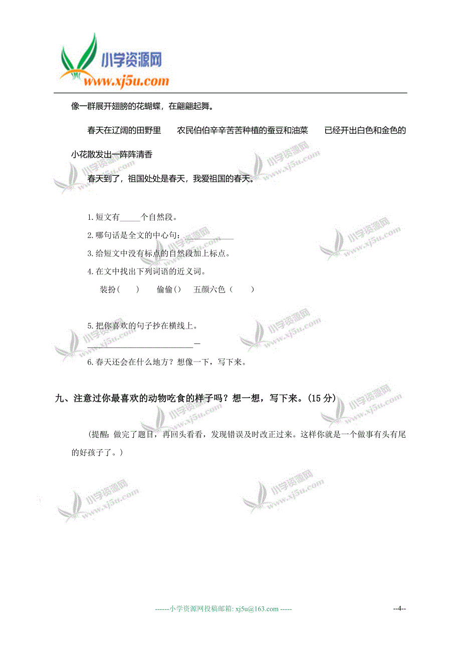 江苏省小学二年级语文下册期末测试题.doc_第4页