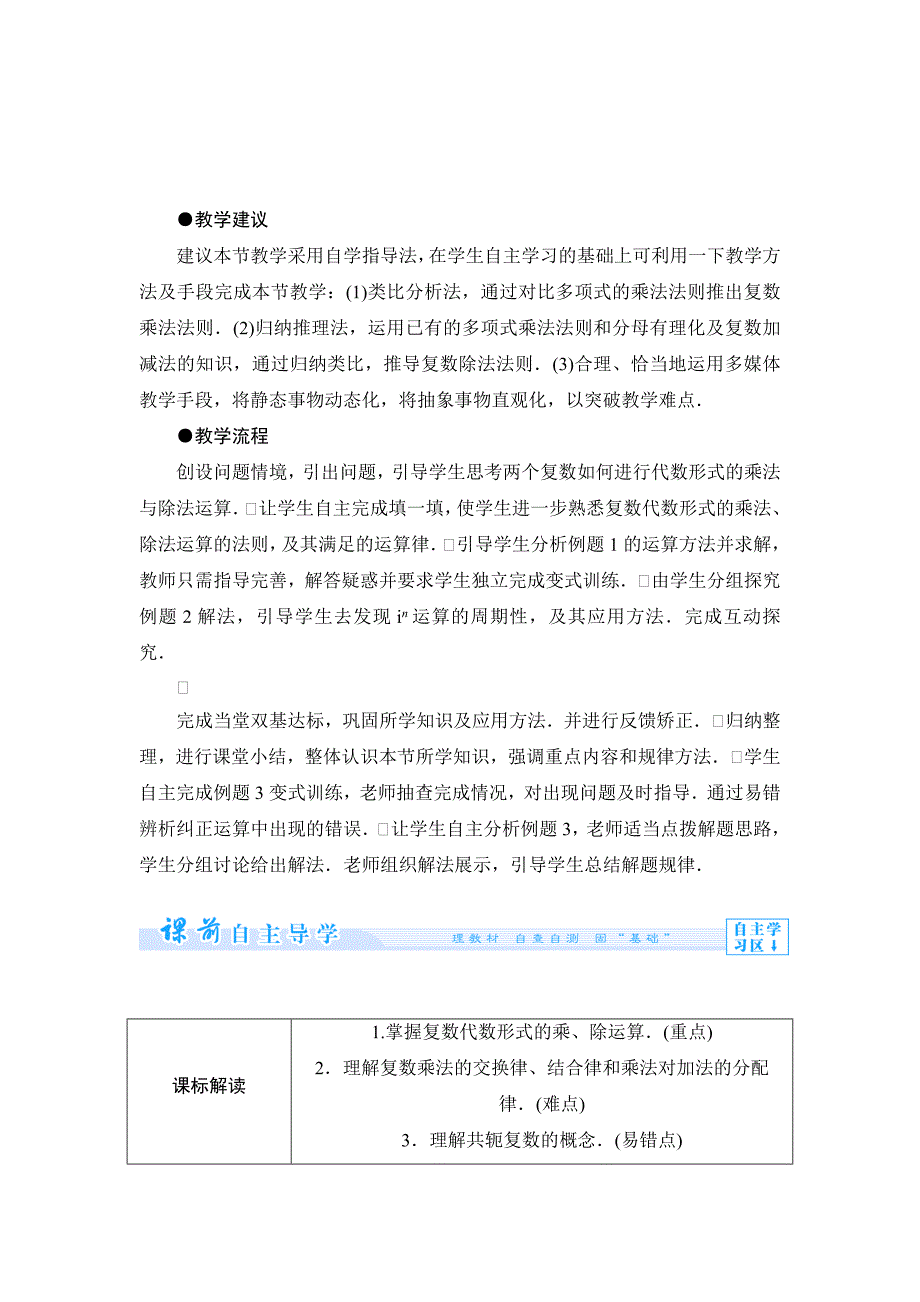 精校版人教A版数学选修123.2.2复数代数形式的乘除运算教案设计_第2页