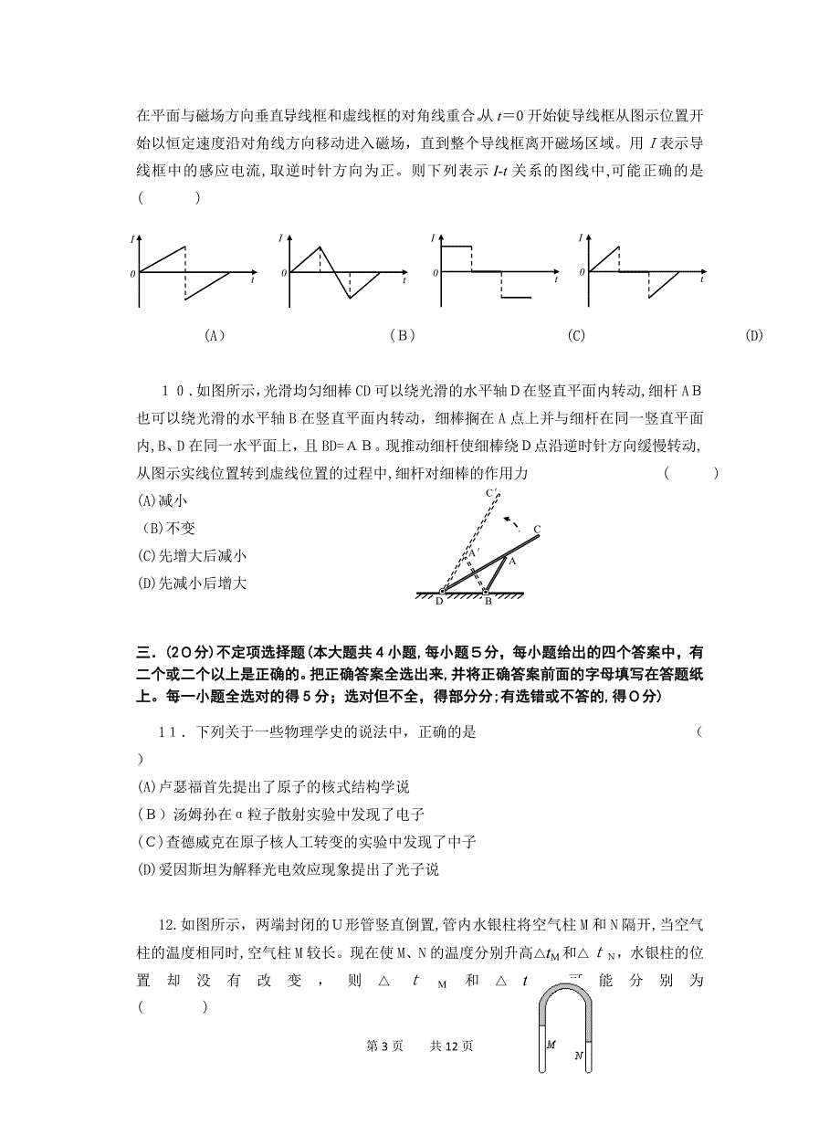 上海市六校第二次联合考试卷最新考试高中物理_第3页