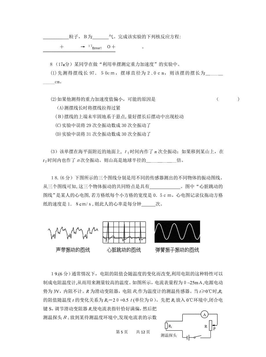 上海市六校第二次联合考试卷最新考试高中物理_第5页