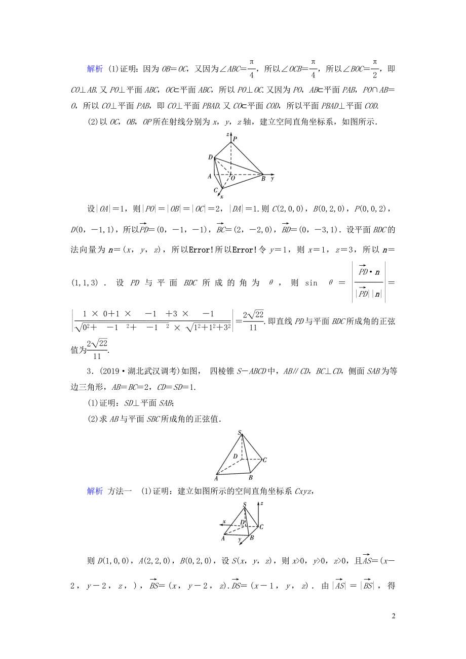 2020版高考数学大一轮复习 高考必考题突破讲座4 立体几何的综合问题课时达标 理（含解析）新人教A版_第2页