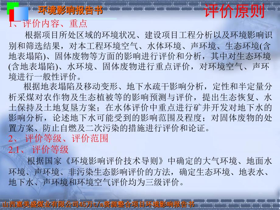 翼城县上河煤炭开采有限公司45万吨每年资源整合项目_第4页