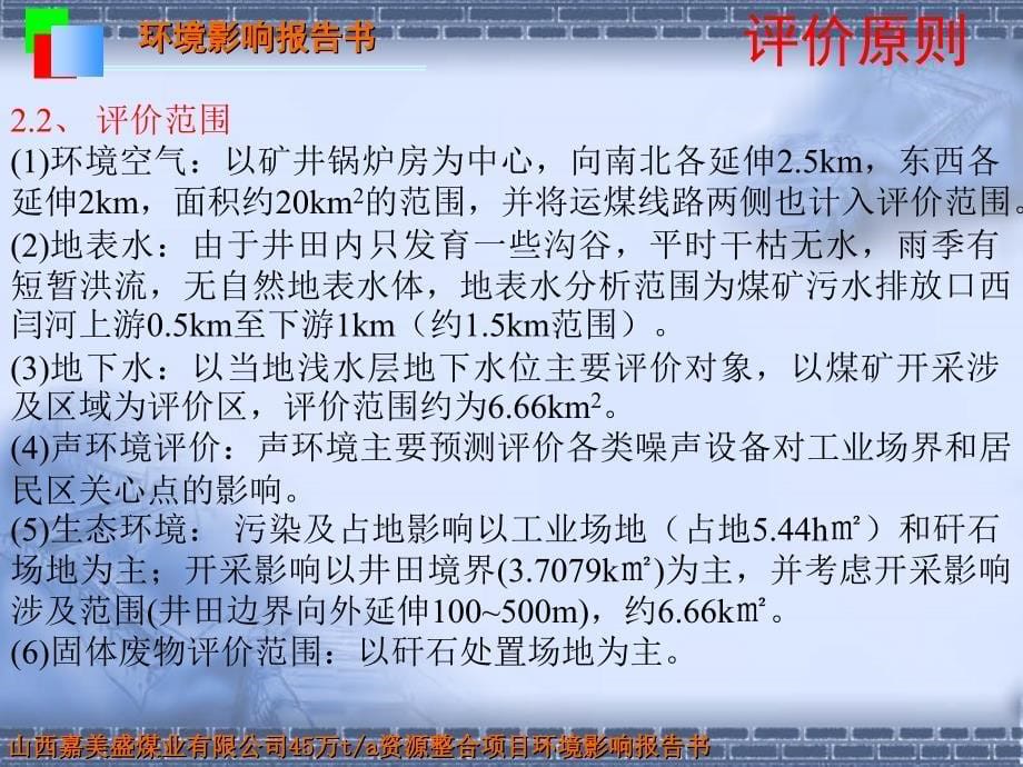 翼城县上河煤炭开采有限公司45万吨每年资源整合项目_第5页