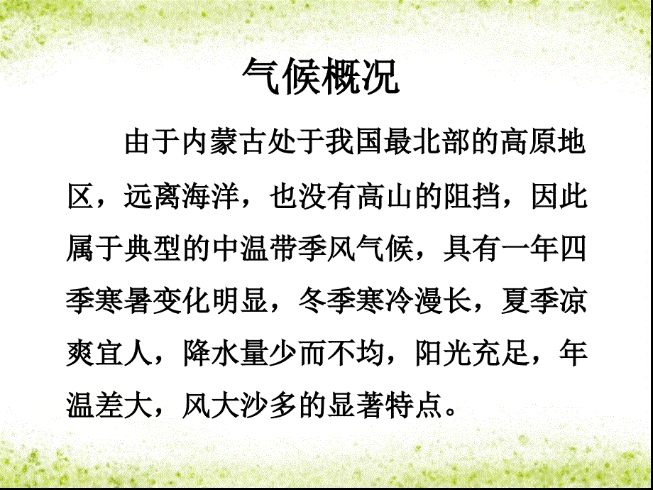 新湘艺版三下音乐嘎达梅林课件公开课教案课件_第3页