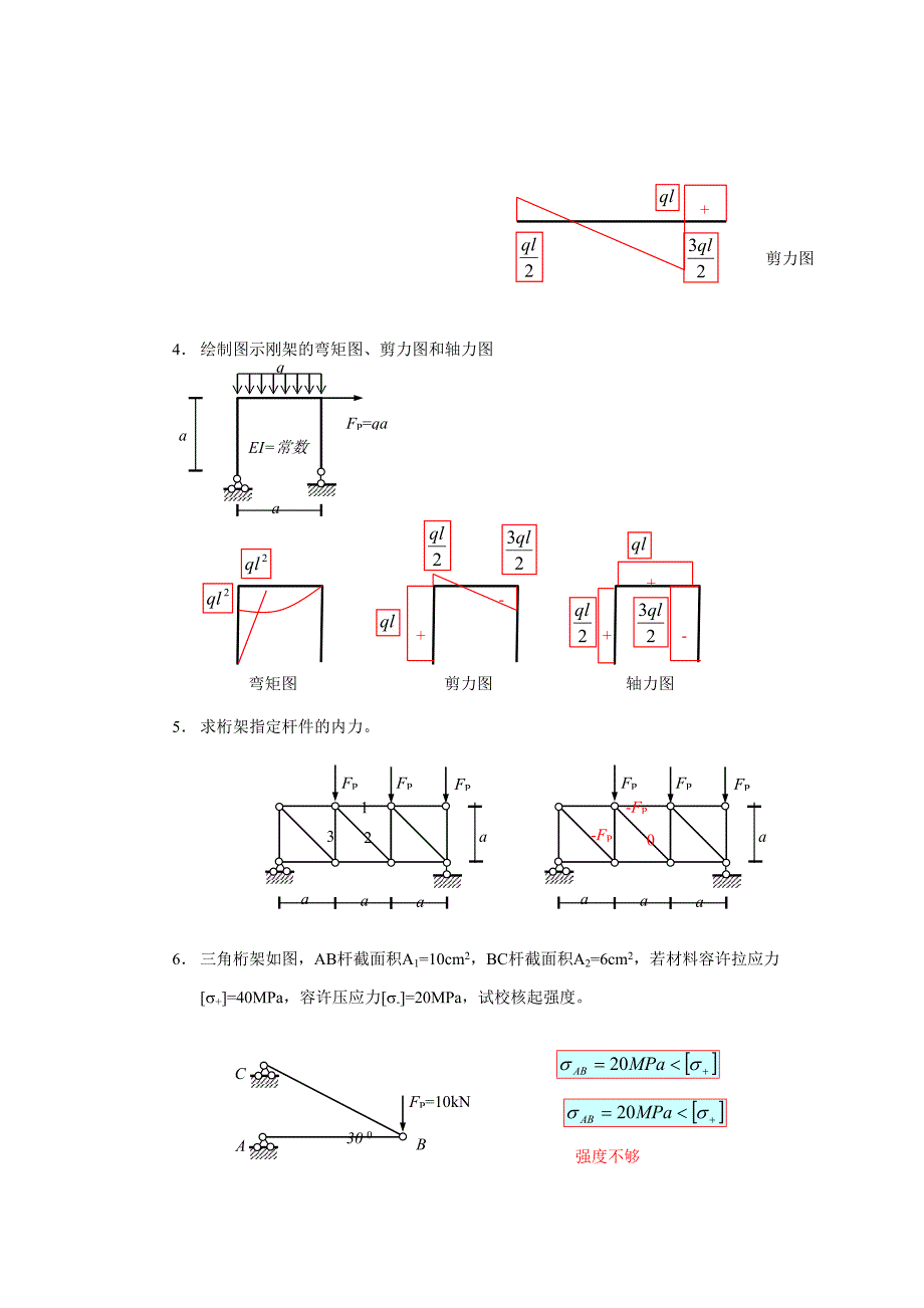 建筑力学模拟题参考答案_第2页