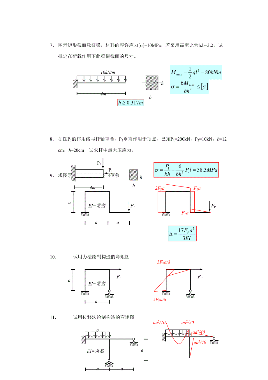 建筑力学模拟题参考答案_第3页